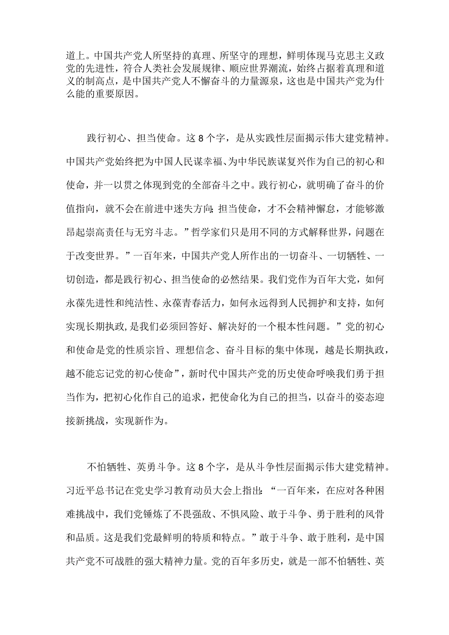 2023年全面弘扬伟大建党精神七一建党节专题党课讲稿6篇供参考.docx_第3页