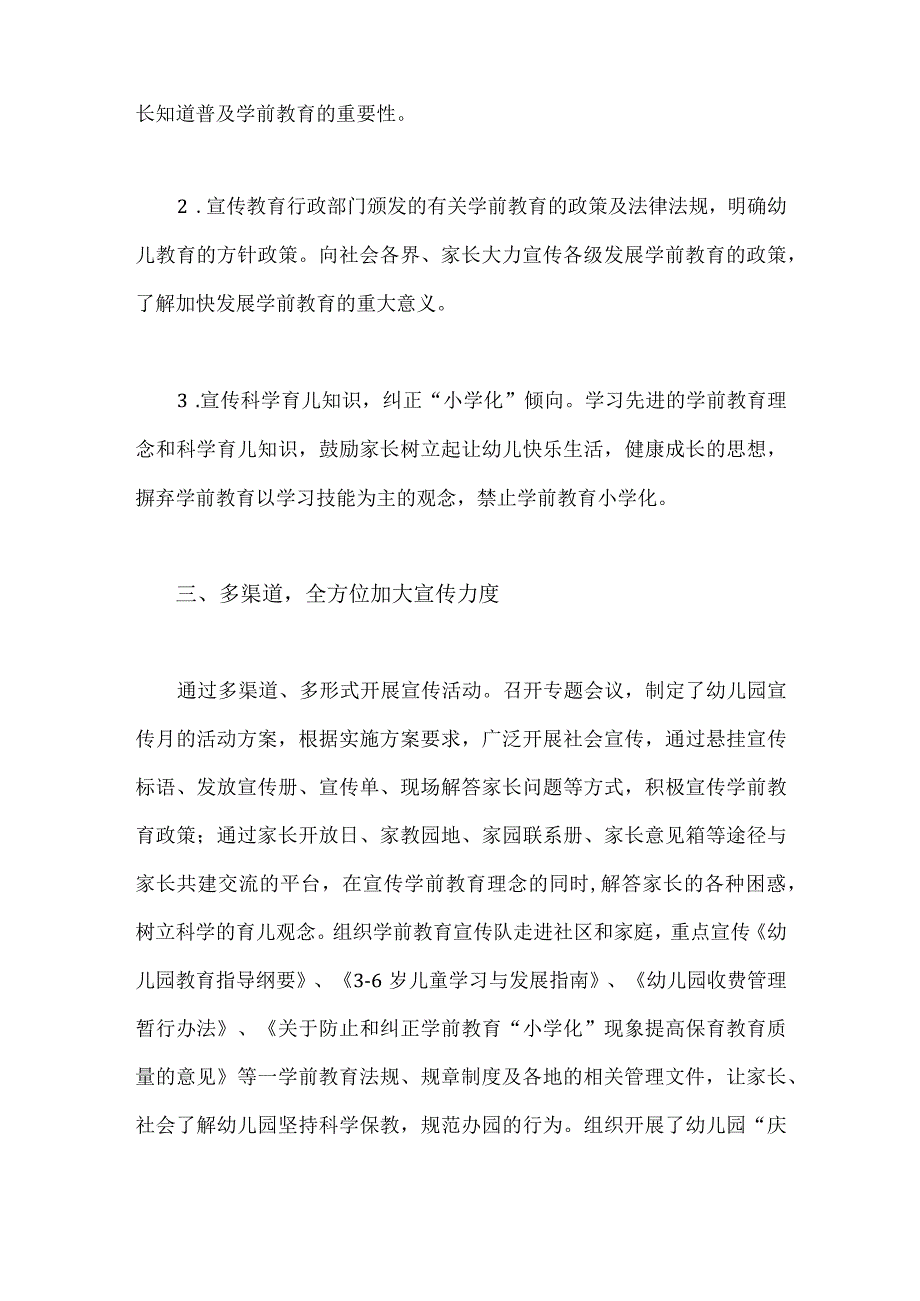 2023年学前教育宣传月活动总结1600字范文.docx_第2页