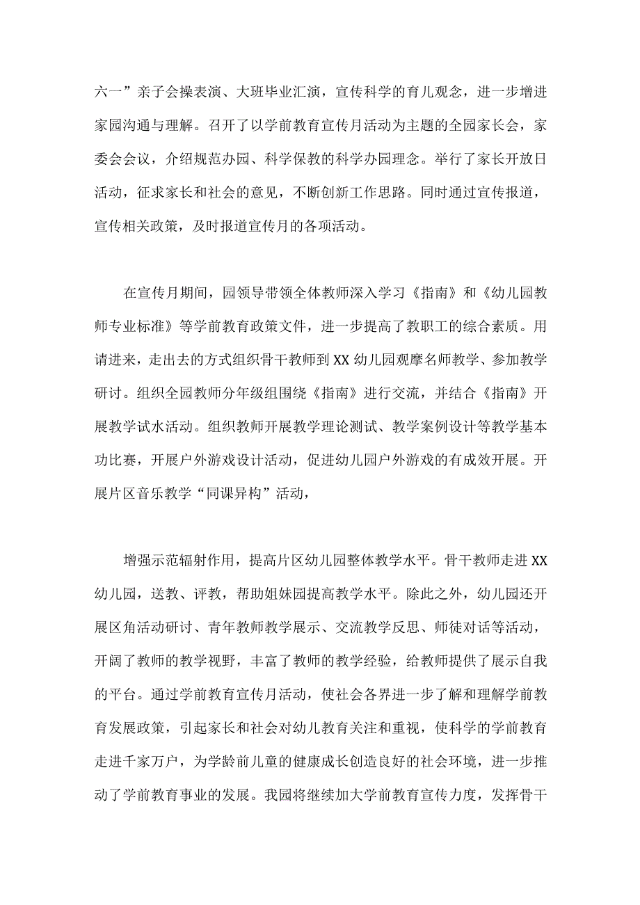 2023年学前教育宣传月活动总结1600字范文.docx_第3页