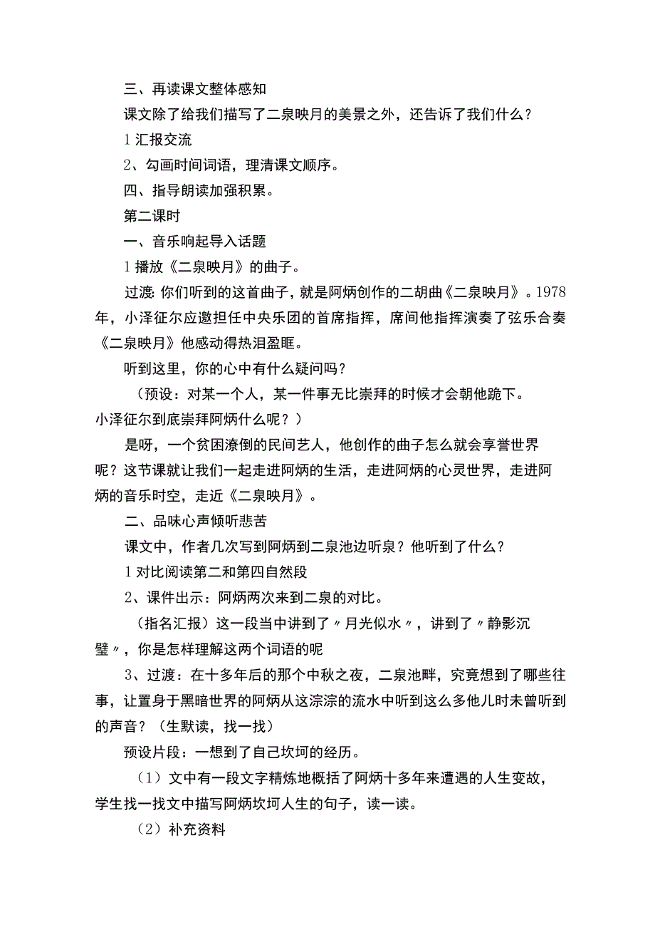 《二泉映月》教学设计精选16篇.docx_第2页