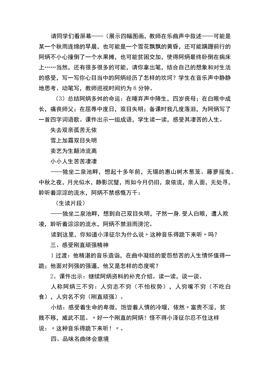 《二泉映月》教学设计精选16篇.docx_第3页