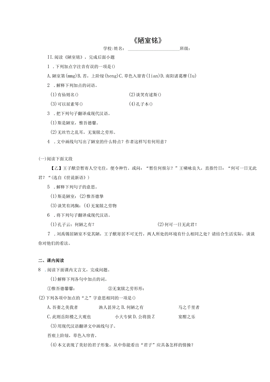 《陋室铭》原卷版.docx_第1页