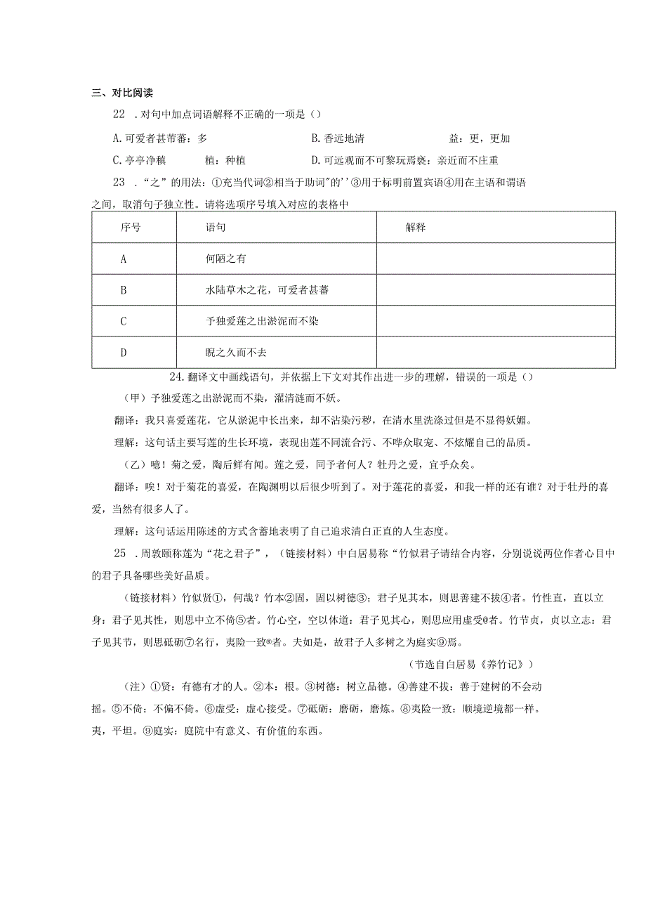 《陋室铭》原卷版.docx_第3页