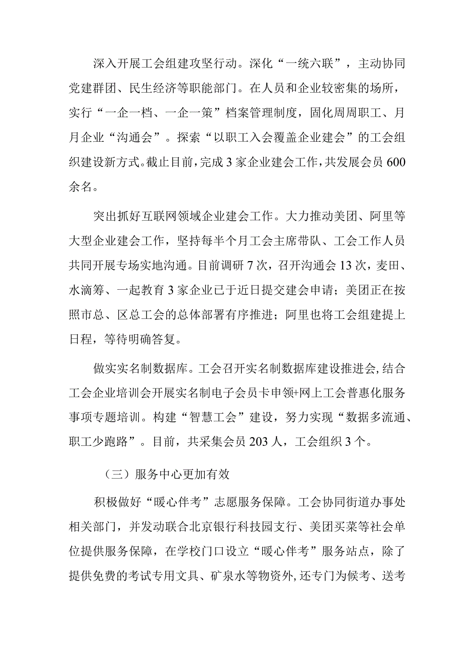 xx街道总工会20xx年半年工作总结.docx_第2页