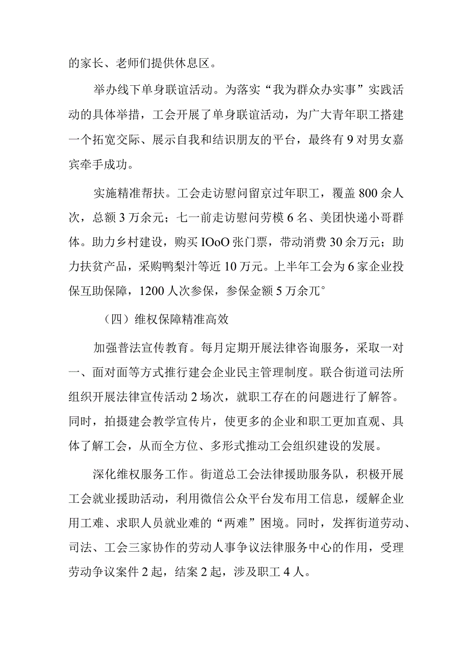 xx街道总工会20xx年半年工作总结.docx_第3页