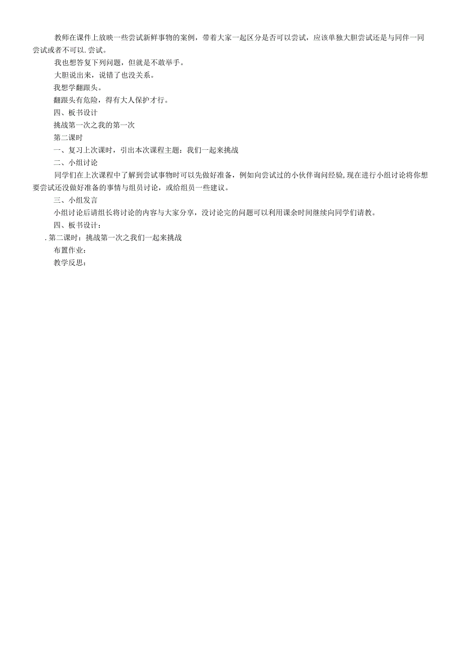 二年级下册道德与法治教案－第１课 挑战第一｜人教新版 6.docx_第2页