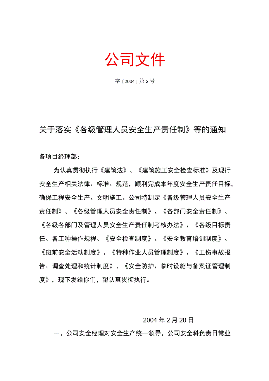 2023年整理施工管理安全生产责任制doc.docx_第2页