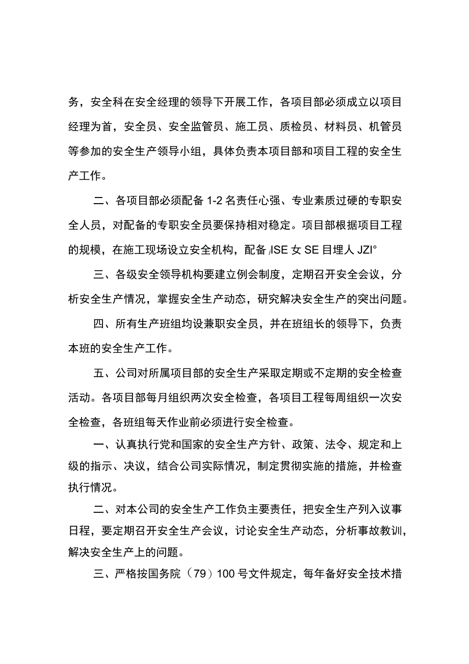 2023年整理施工管理安全生产责任制doc.docx_第3页