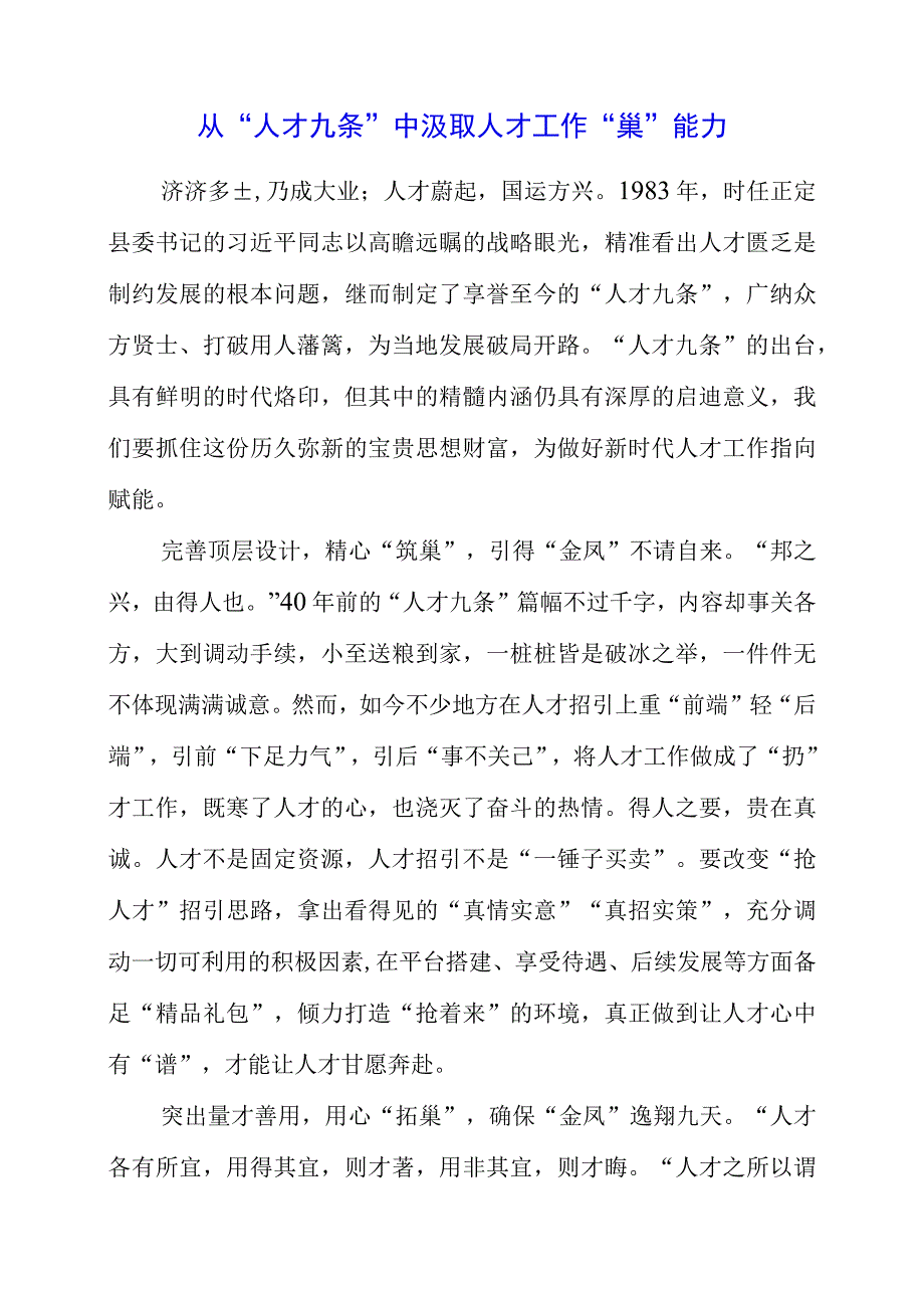 2023年研读人才九条精神个人心得感想.docx_第1页