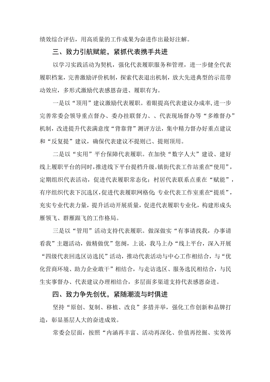 2023牢记嘱托感恩奋进走在前列大讨论心得体会研讨发言材料范文精选10篇.docx_第3页