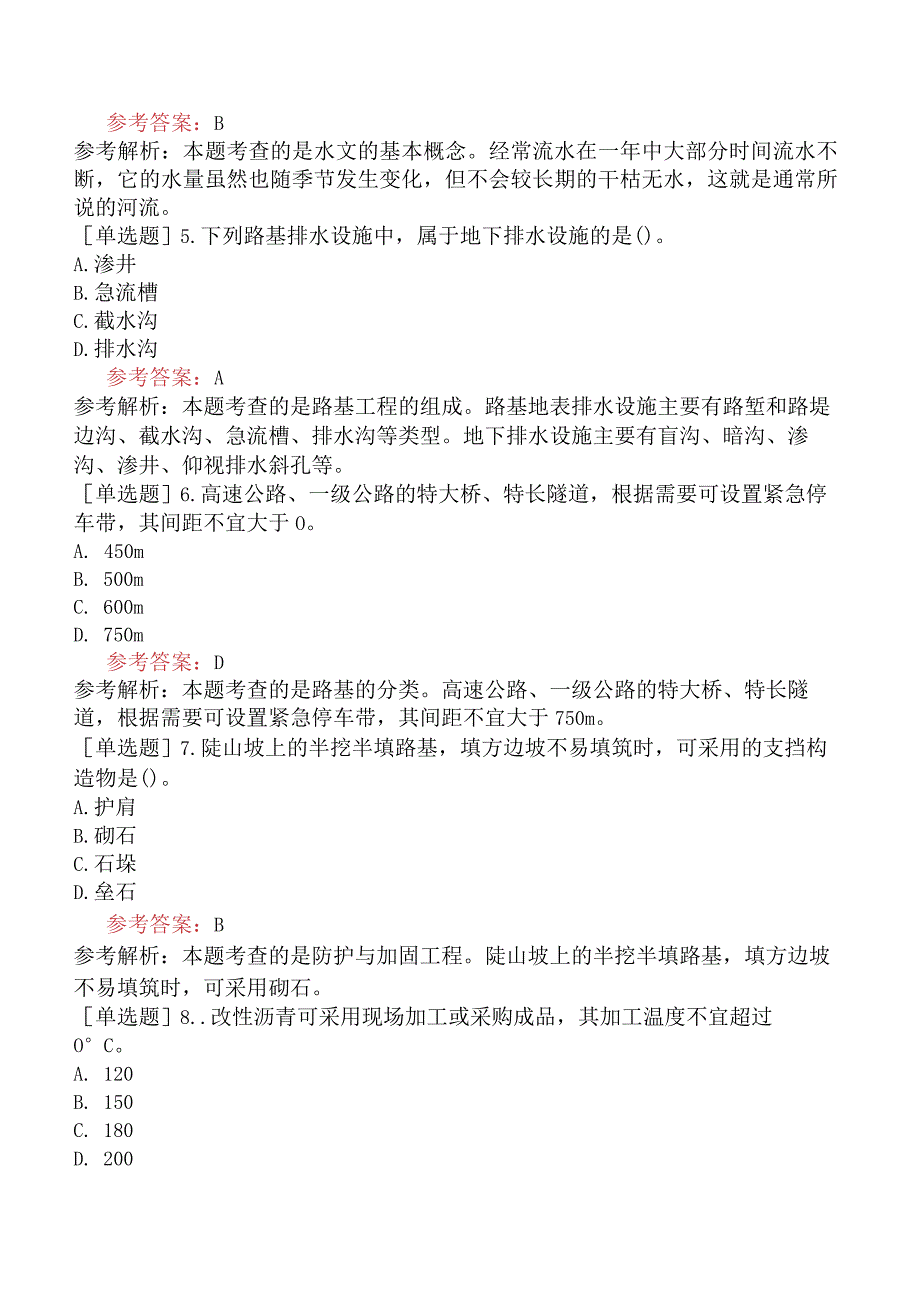 一级造价工程师《建设工程技术与计量交通运输工程》模拟试卷三含答案.docx_第2页