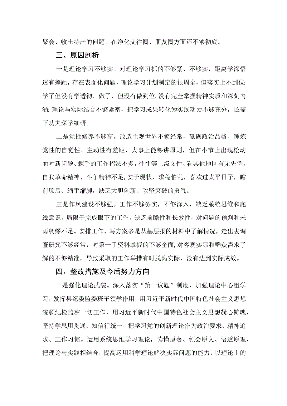 2023纪委书记教育整顿六个方面对照检查材料精选10篇合集.docx_第3页