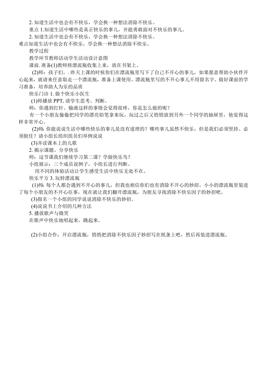 二年级下册道德与法治教案－第2课 学做快乐鸟名师｜人教新版 3.docx_第2页