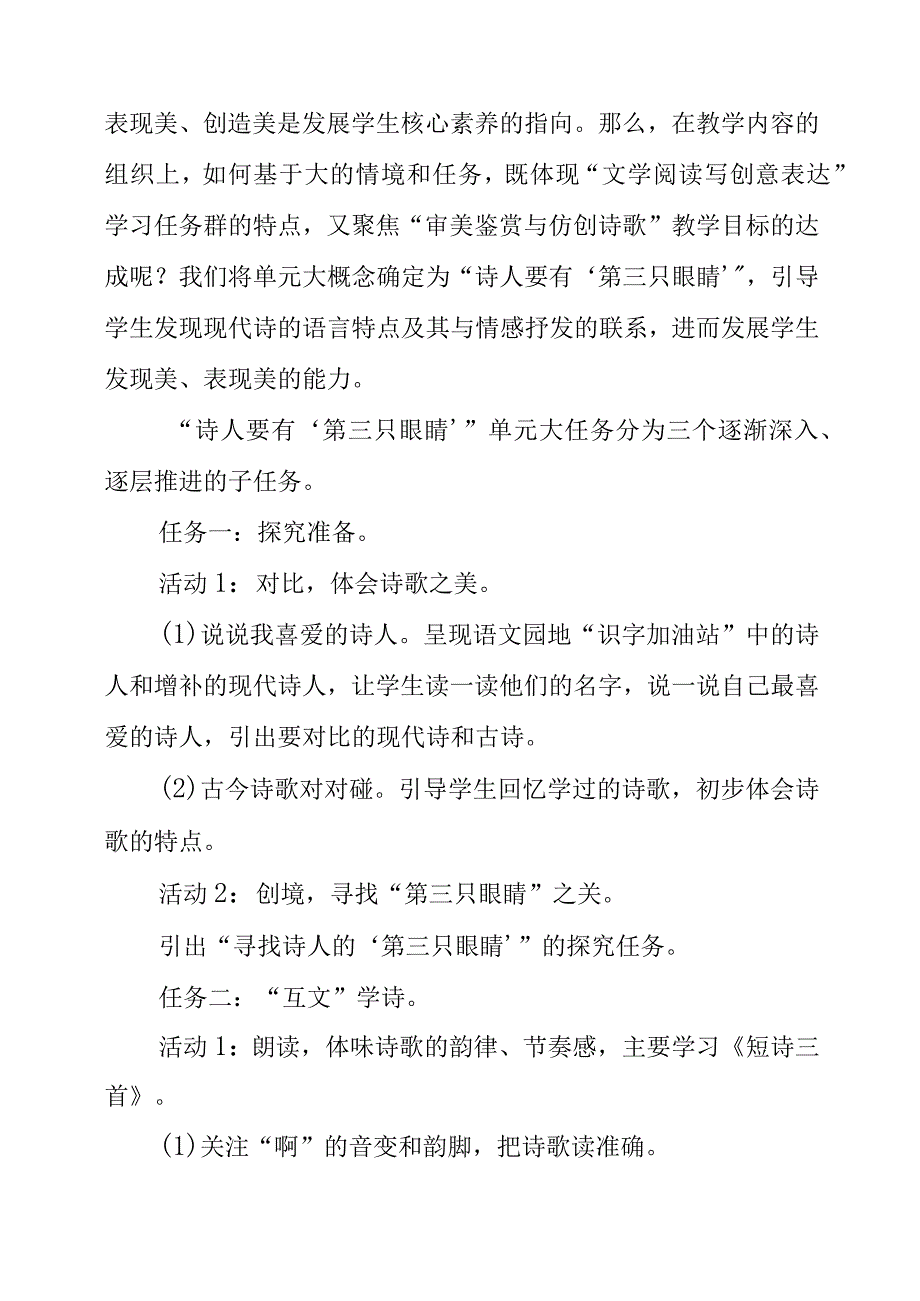 2023年统编教材四下第三单元教学为例谈核心素养的有效落地.docx_第2页