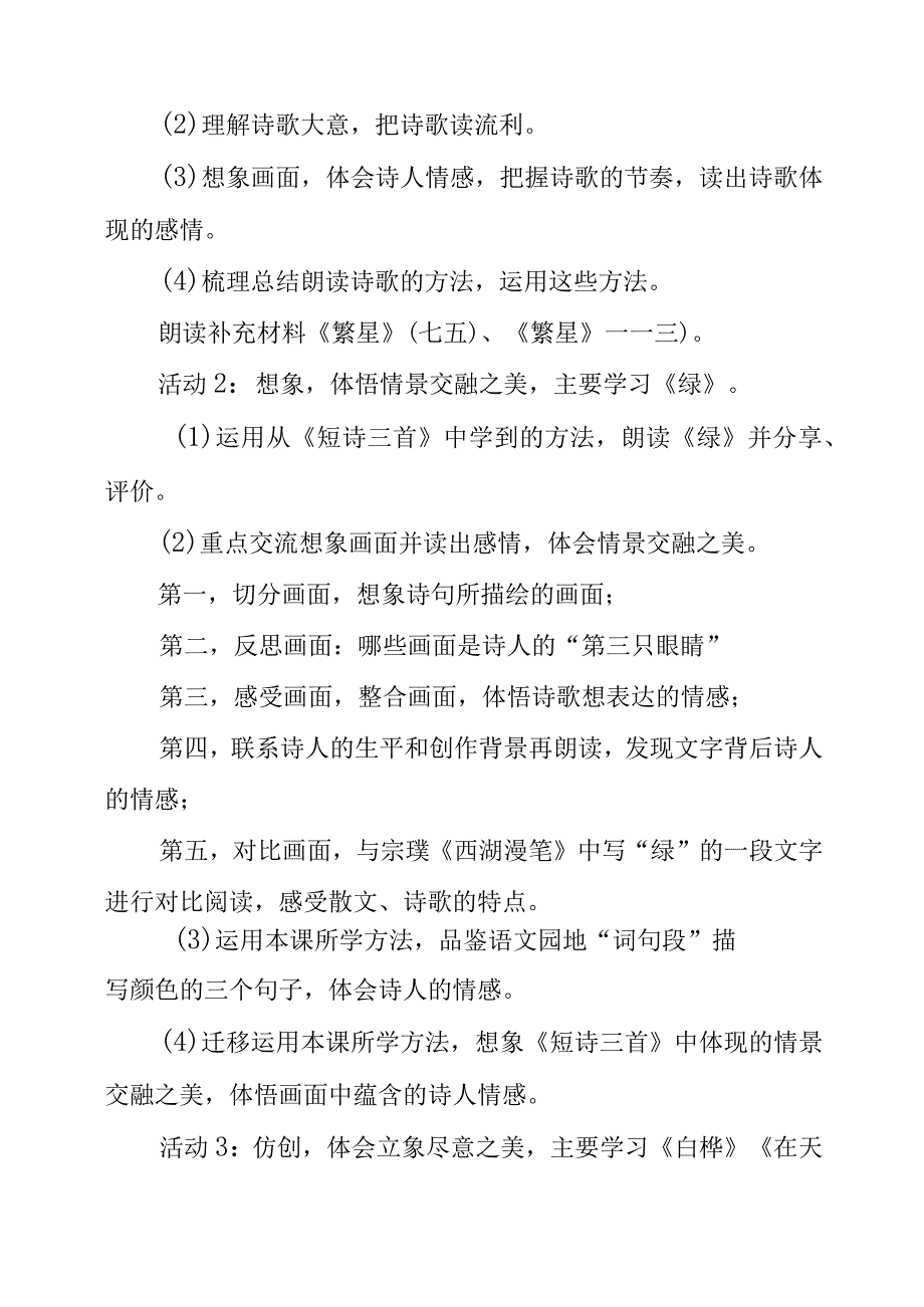 2023年统编教材四下第三单元教学为例谈核心素养的有效落地.docx_第3页