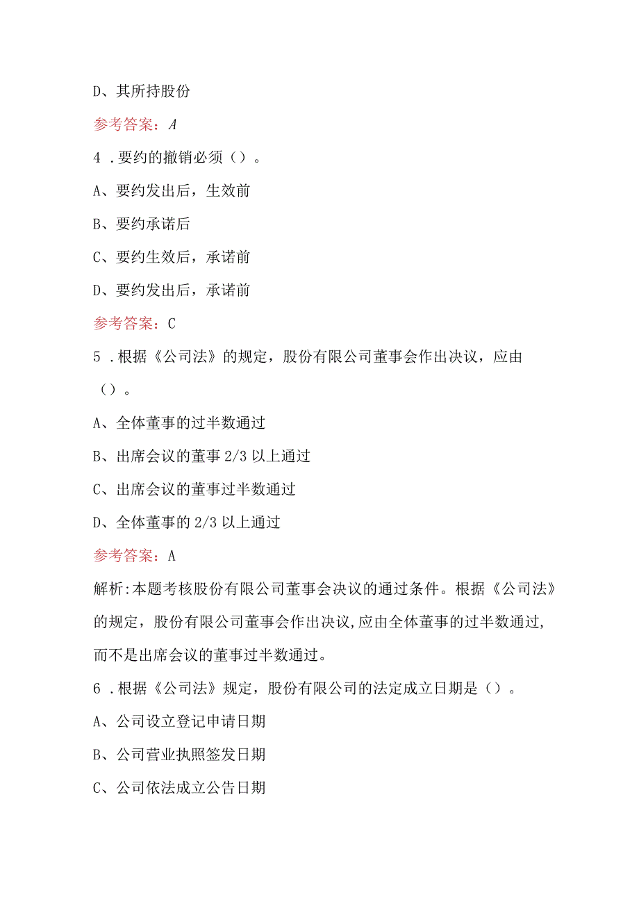 2023年经济法概论知识考试题附答案.docx_第2页