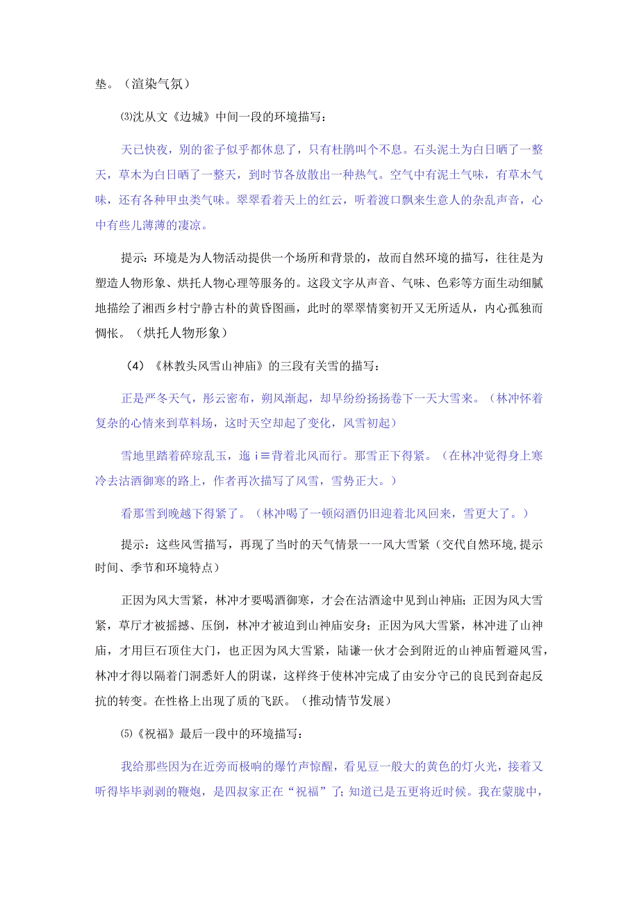 《林教头风雪山神庙》《装在套子里的人》群文阅读教学设计 一2.docx_第3页