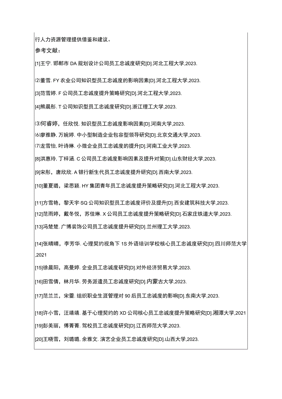 2023《绍兴月华教育集团新代员工忠诚度问题分析》开题报告2800字.docx_第2页