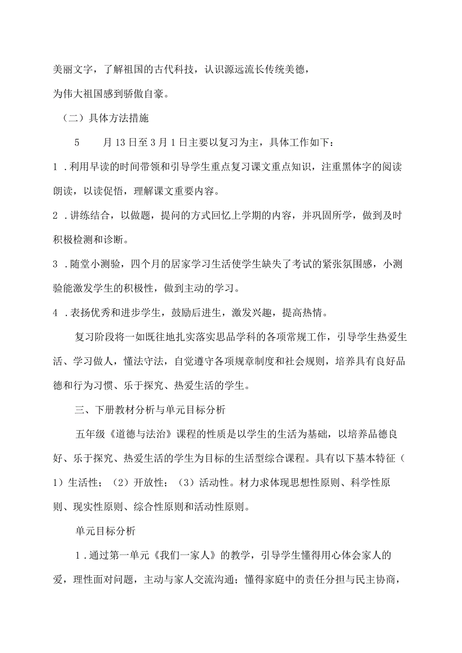 20232023学年第二学期五年级道德与法治教学计划.docx_第2页