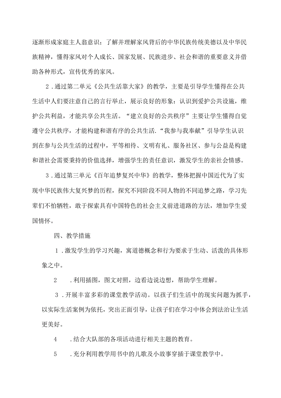 20232023学年第二学期五年级道德与法治教学计划.docx_第3页