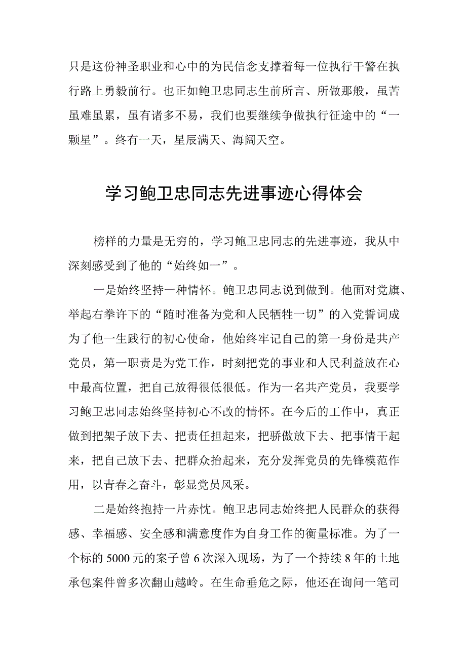 2023年学习鲍卫忠同志先进事有感体会三篇.docx_第3页