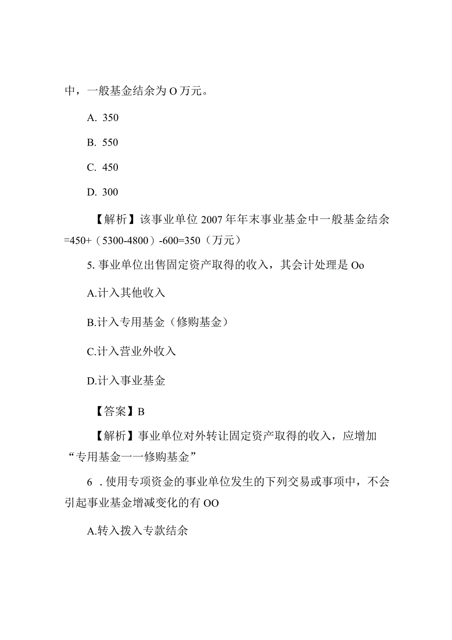 2015年北京事业单位会计专业考试真题及答案解析.docx_第3页