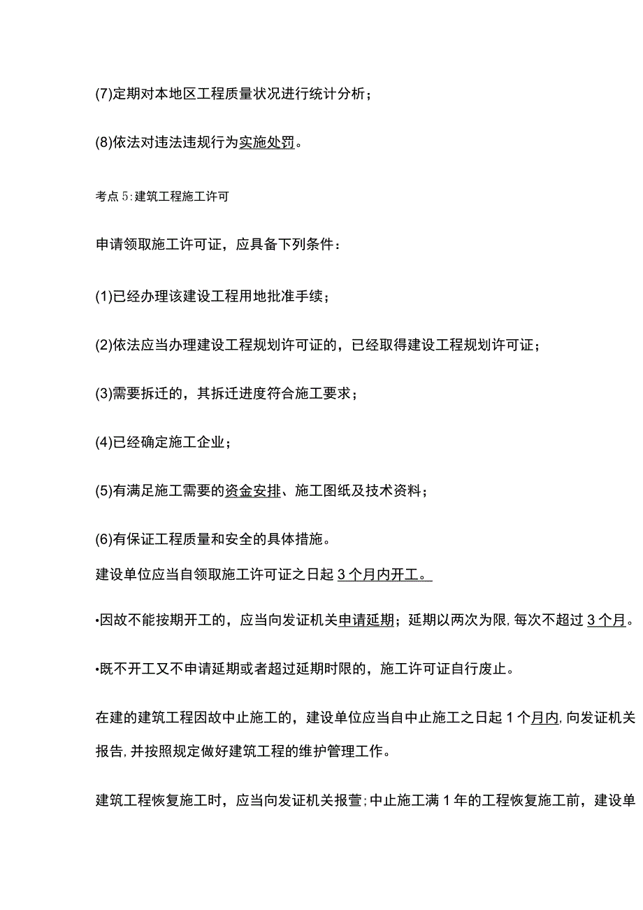 2024监理工程师《质量控制》第一章高频考点速记全考点.docx_第3页