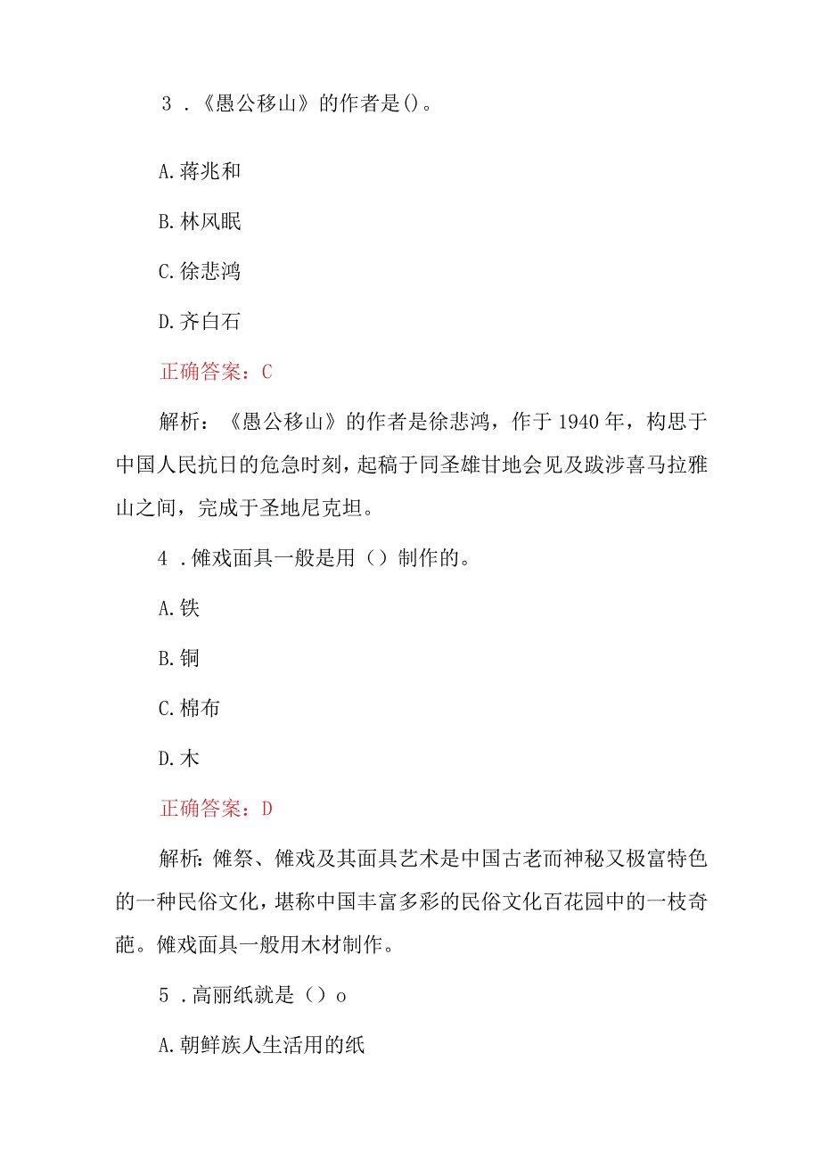 2023年全国初中美术《学科知识与教学能力》教师资格证考试题与答案.docx_第2页