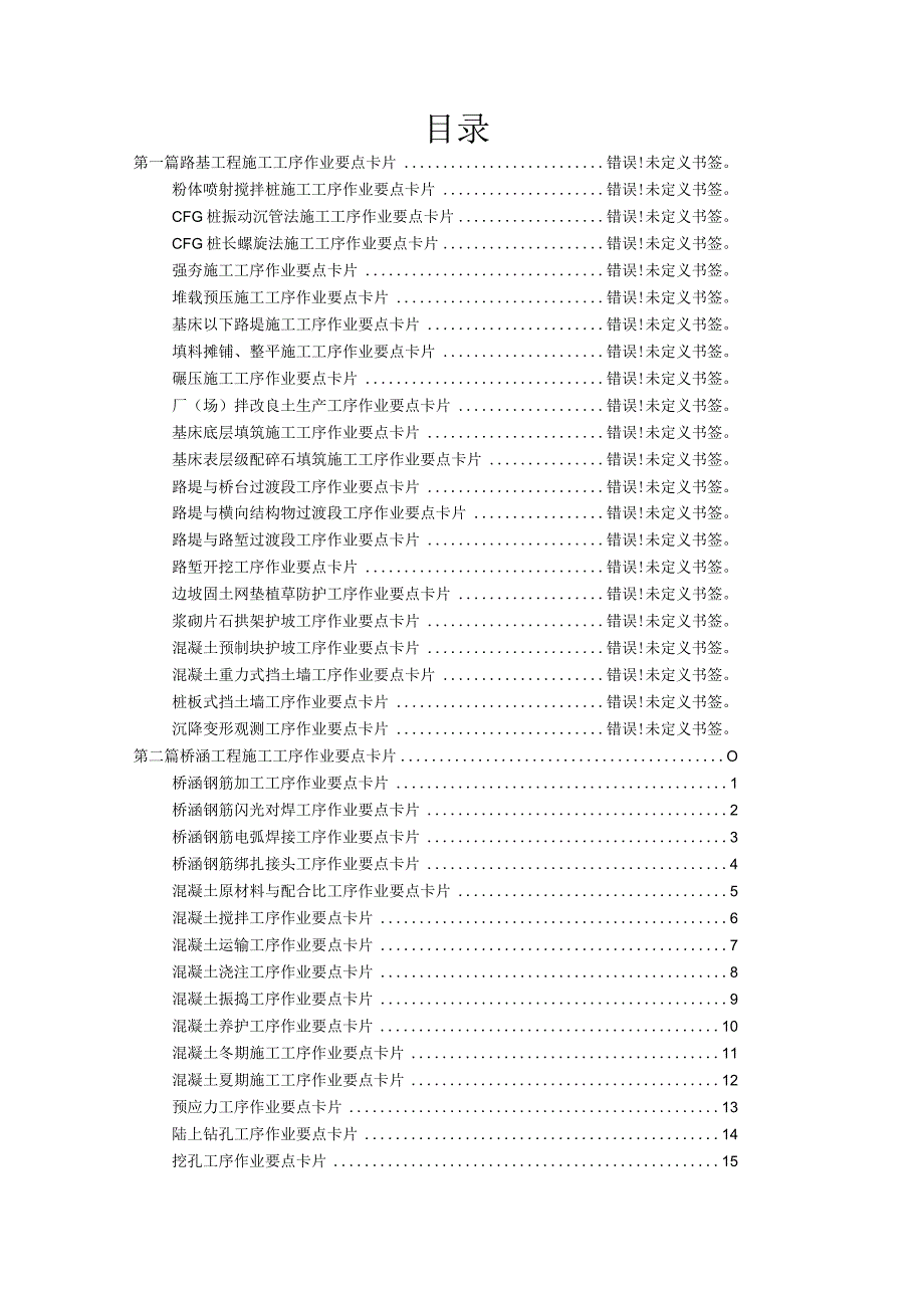 2023年整理施工工序作业卡片A.docx_第2页