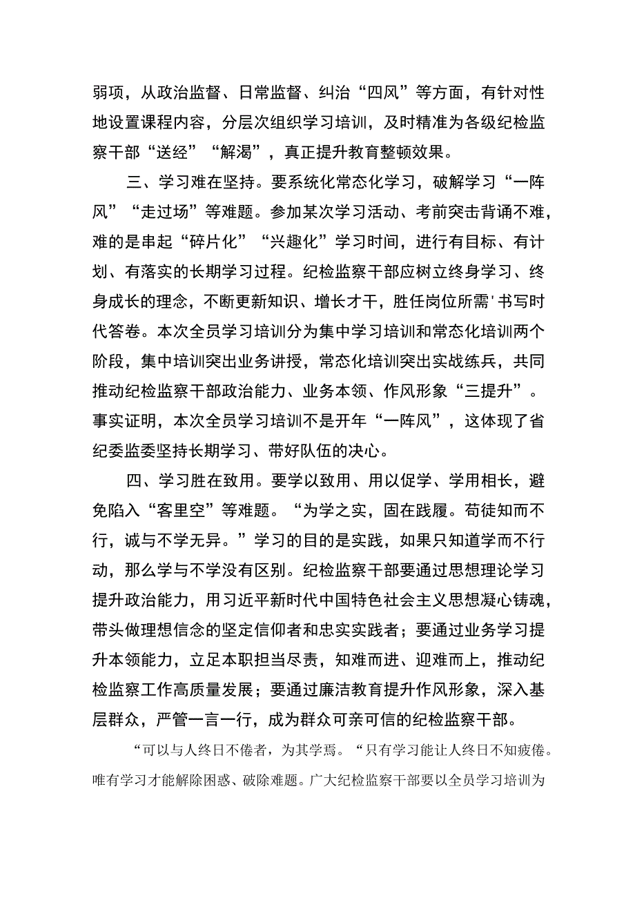 2023纪检监察干部关于纪检监察干部队伍教育整顿研讨学习发言材料精选10篇合集.docx_第2页