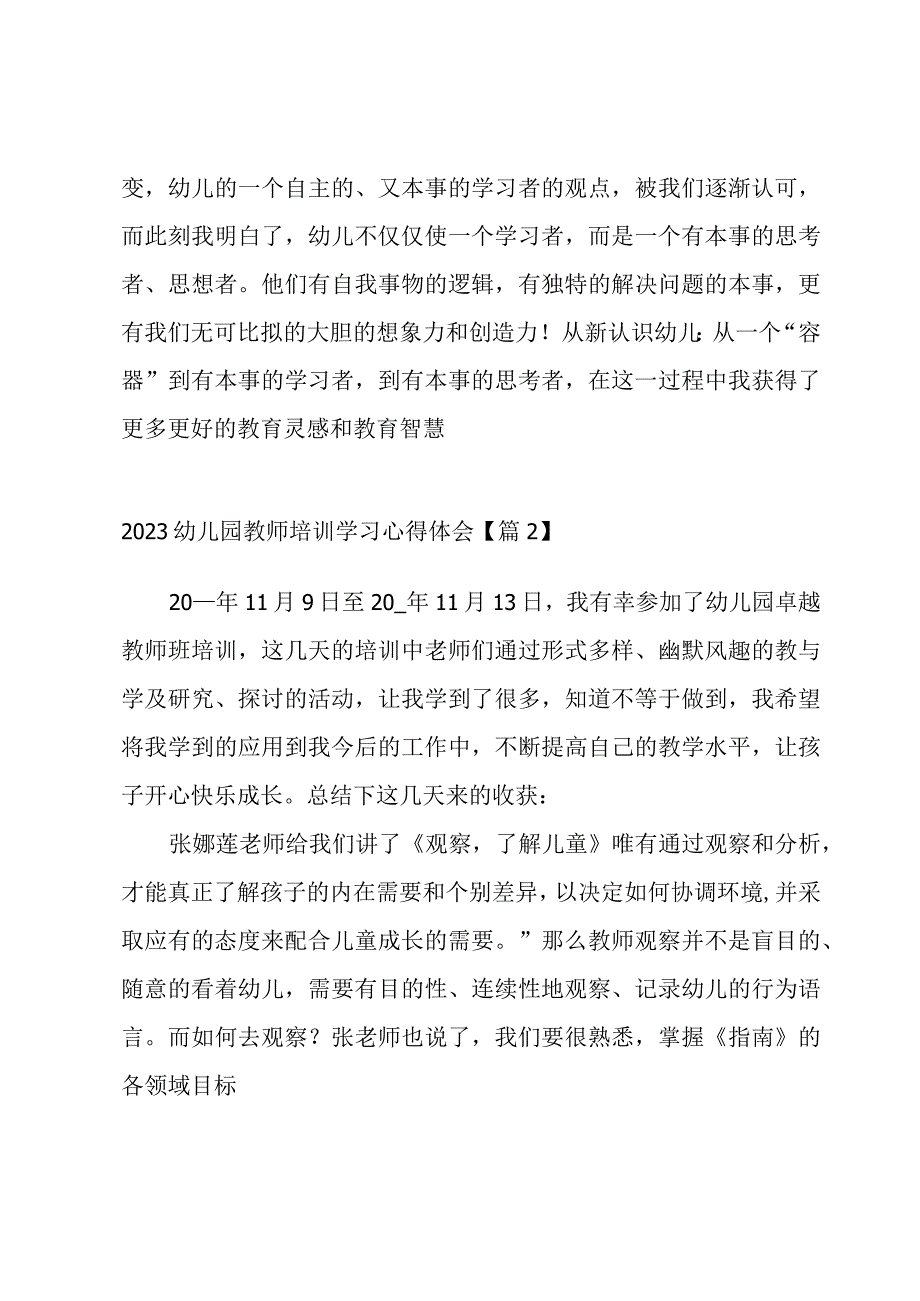 2023幼儿园教师培训学习心得体会8篇.docx_第3页