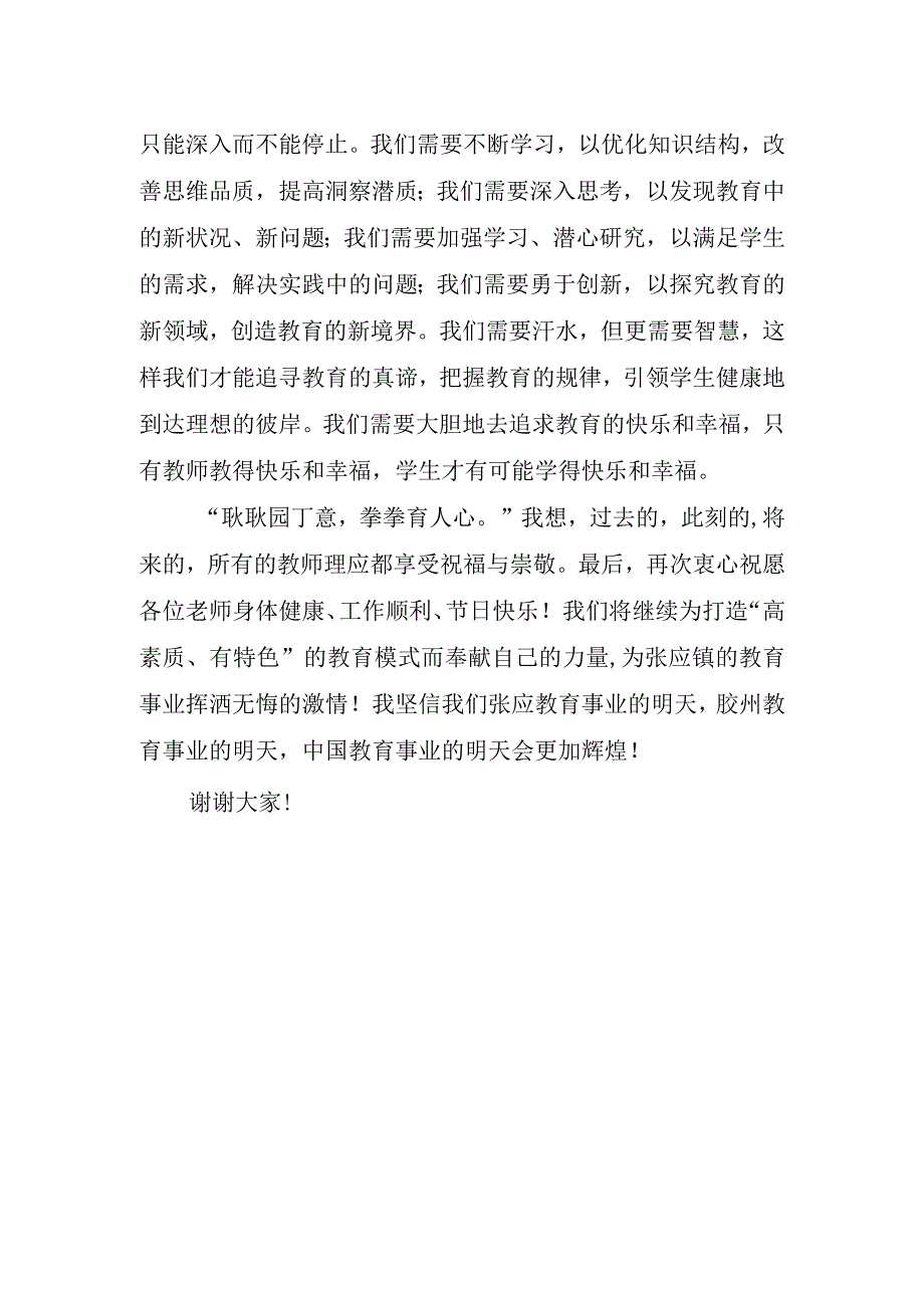 2023年教师节老师演讲稿.docx_第2页