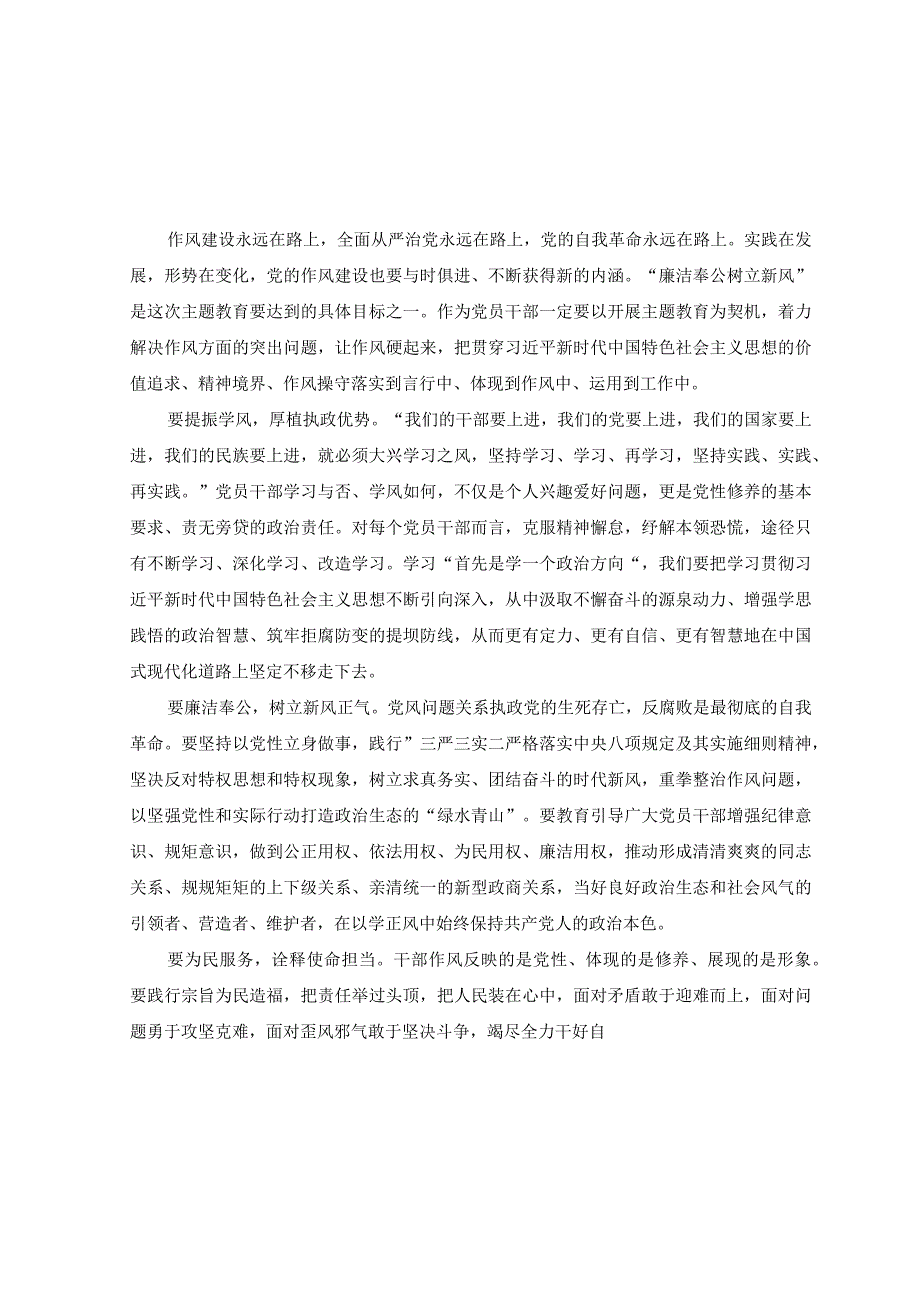 8篇2023年主题教育以学正风专题研讨心得交流发言材料.docx_第1页