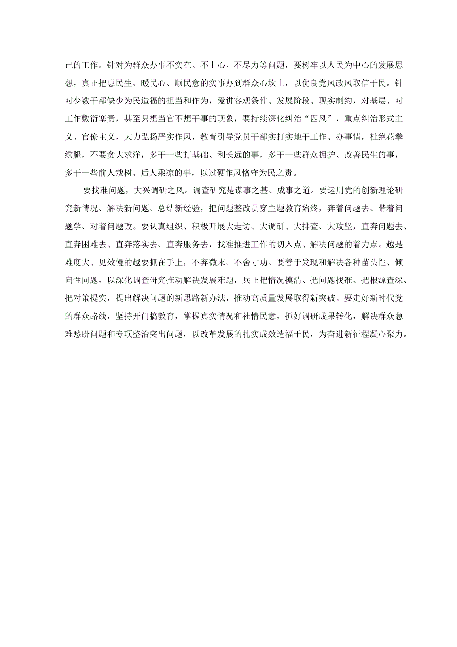 8篇2023年主题教育以学正风专题研讨心得交流发言材料.docx_第2页