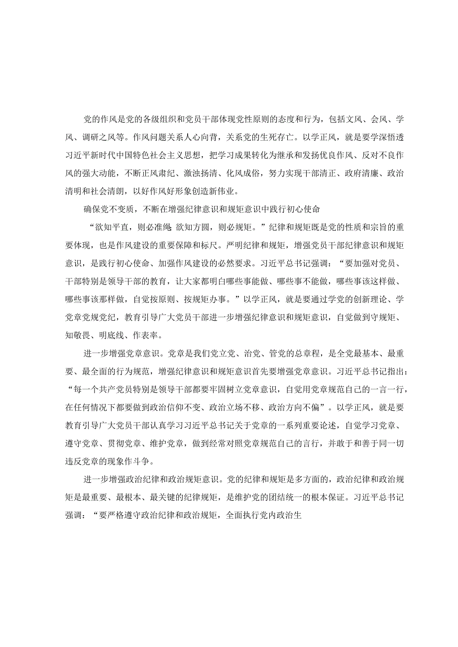 8篇2023年主题教育以学正风专题研讨心得交流发言材料.docx_第3页