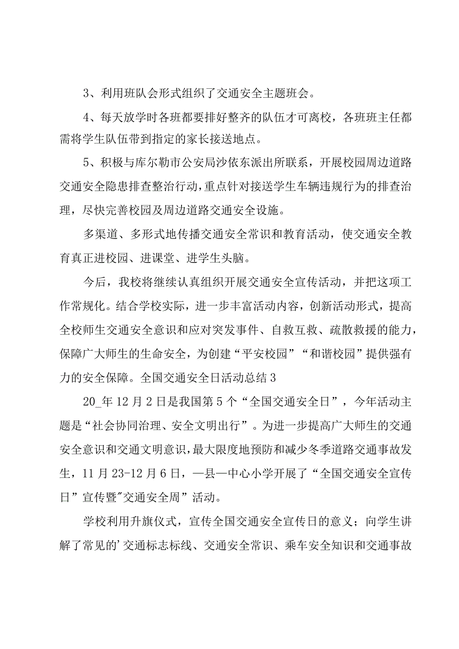 全国交通安全日活动总结汇编15篇.docx_第3页