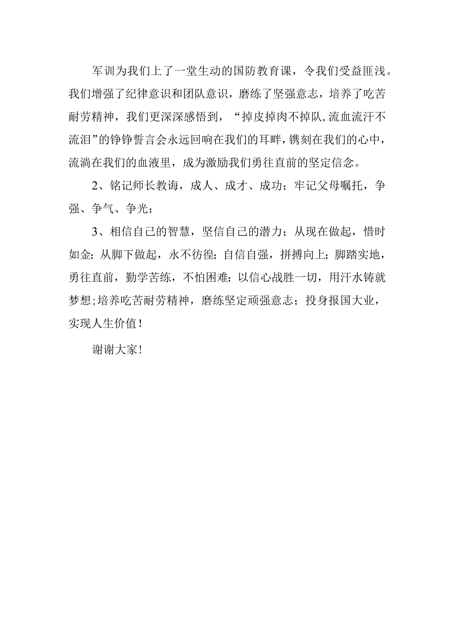 2023年校长在级开学典礼讲话稿.docx_第2页