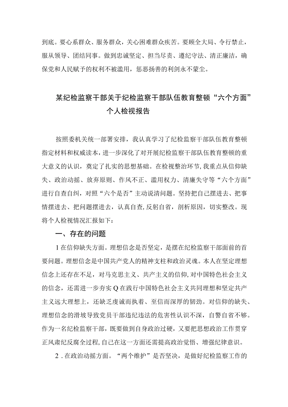 2023纪检监察干部教育整顿读书报告精选10篇样例.docx_第2页