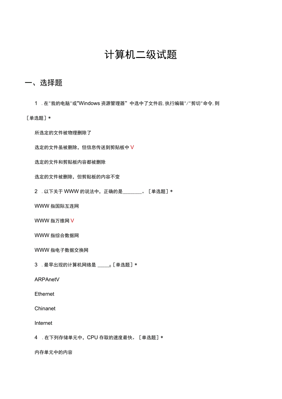 2023计算机二级试题.docx_第1页