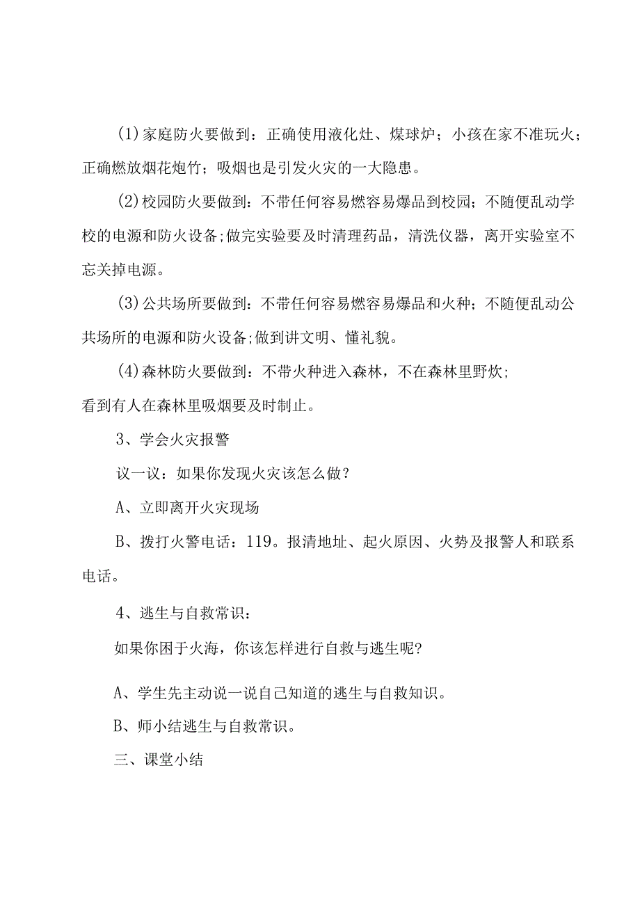 2023初中生安全教育主题班会10篇.docx_第2页