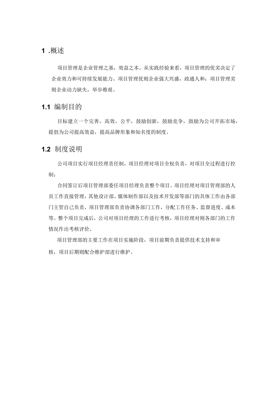 公司项目管理流程和制度.docx_第2页