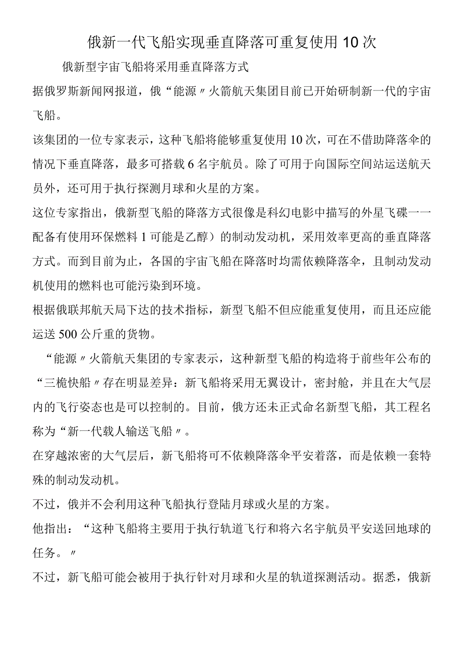 俄新一代飞船实现垂直降落 可重复使用10次.docx_第1页