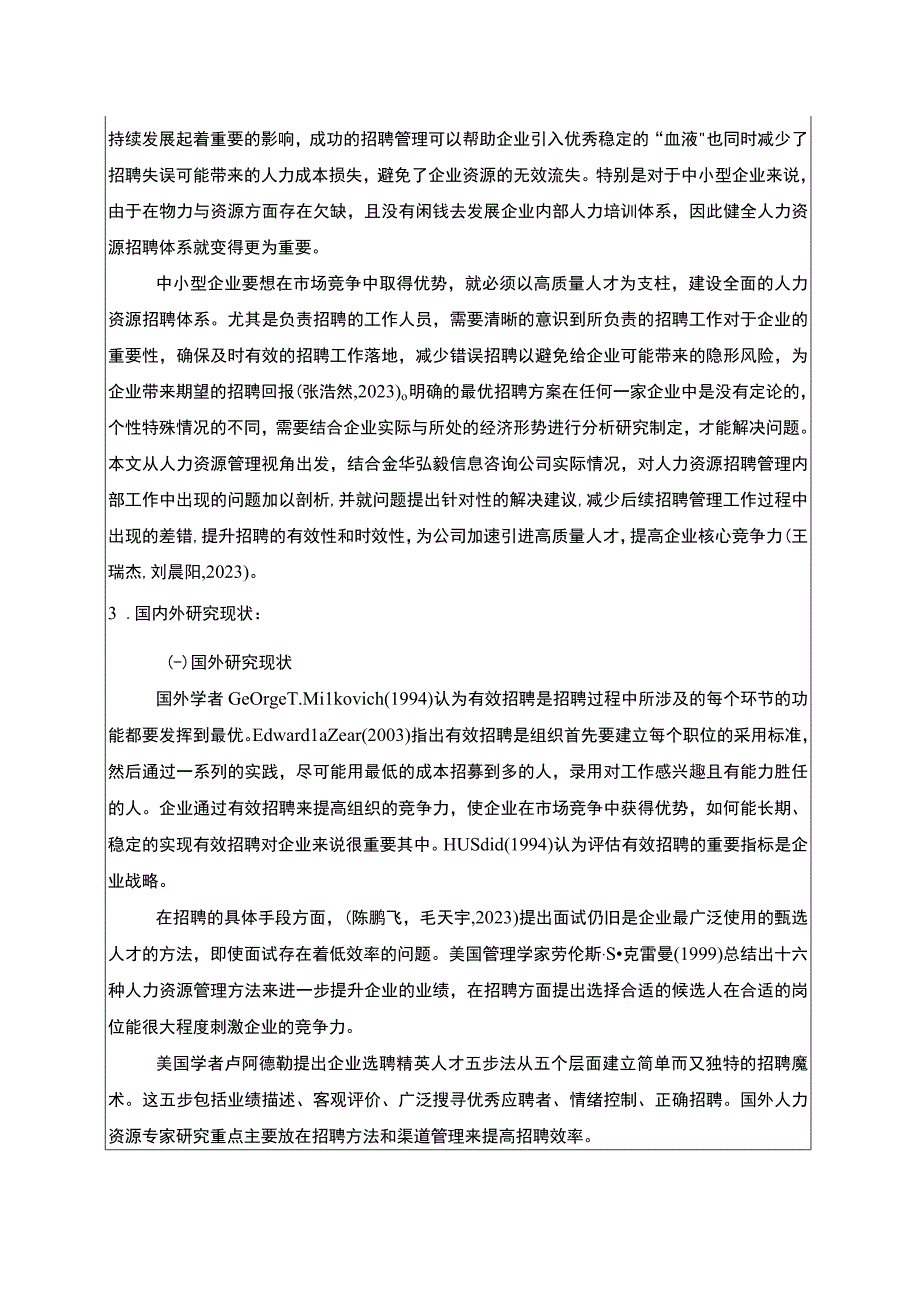 2023《金华弘毅咨询公司企业人力资源招聘问题分析》文献综述开题报告2800字.docx_第2页