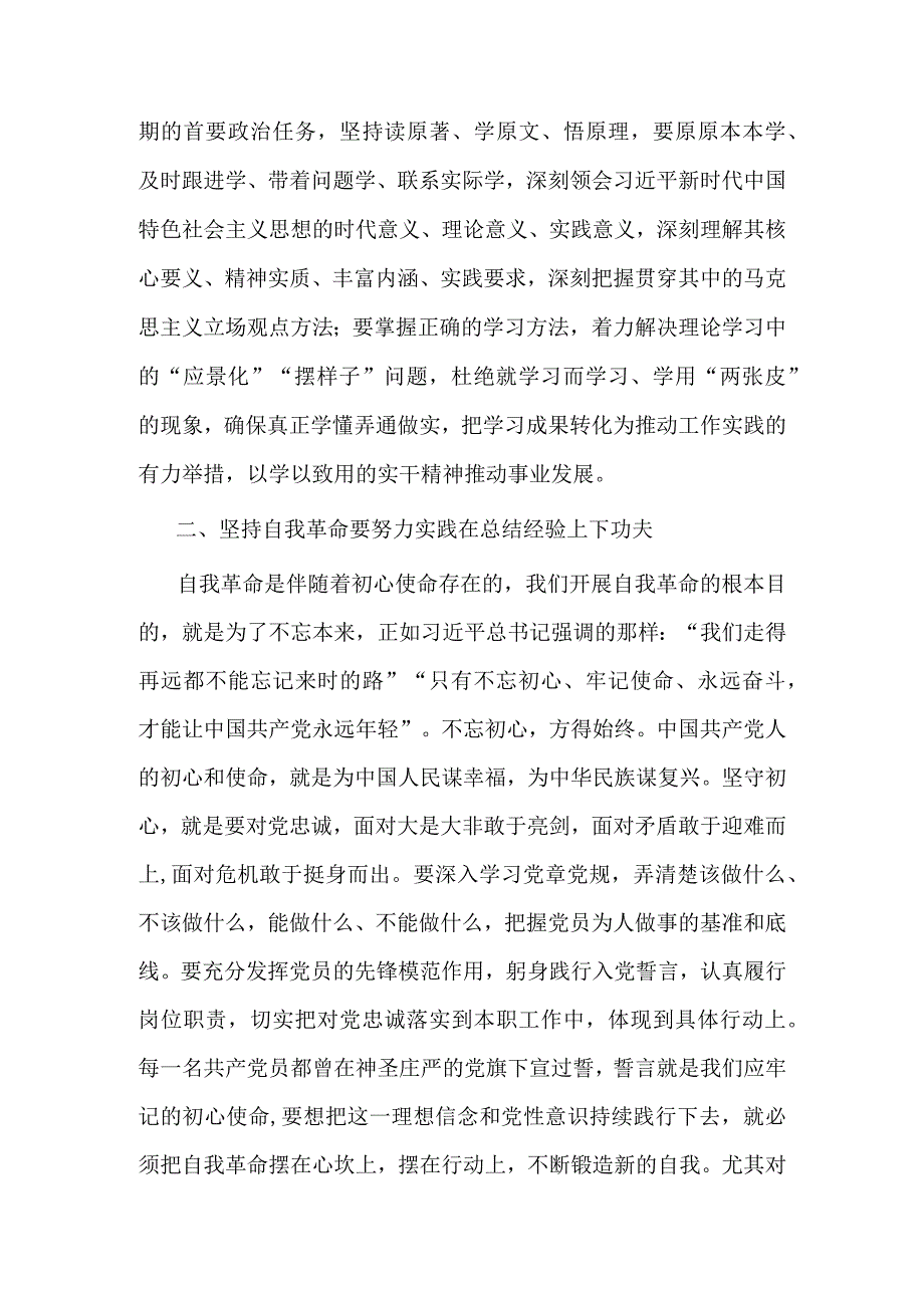 2023年党员干部坚持永葆勇于自我革命专题研讨交流发言材料12篇.docx_第3页