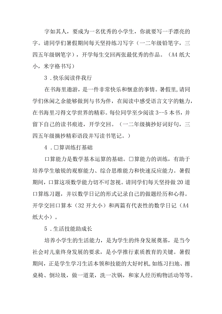 2023年小学暑假致家长一封信四篇合集.docx_第2页