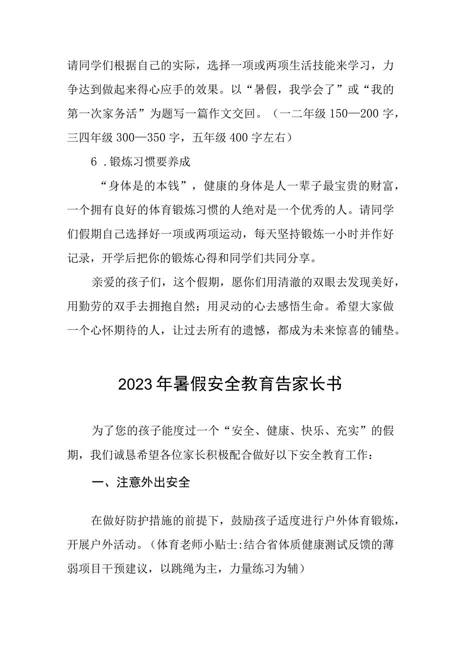 2023年小学暑假致家长一封信四篇合集.docx_第3页