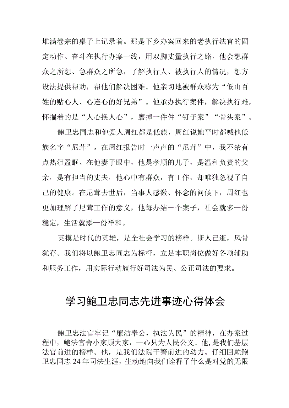 2023年学习鲍卫忠同志先进事迹心得体会发言稿三篇.docx_第2页