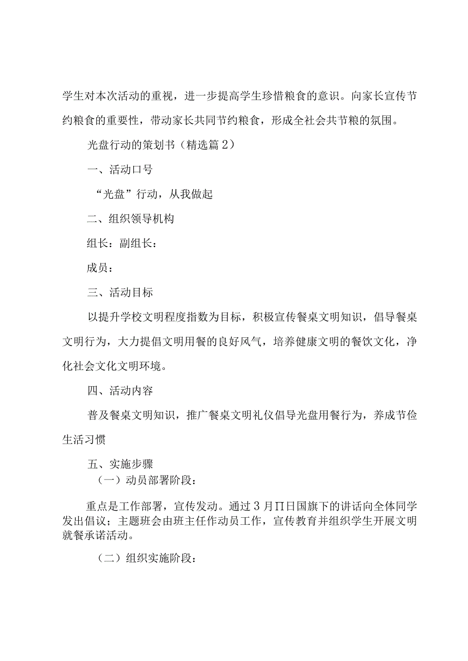 光盘行动的策划书5篇.docx_第2页