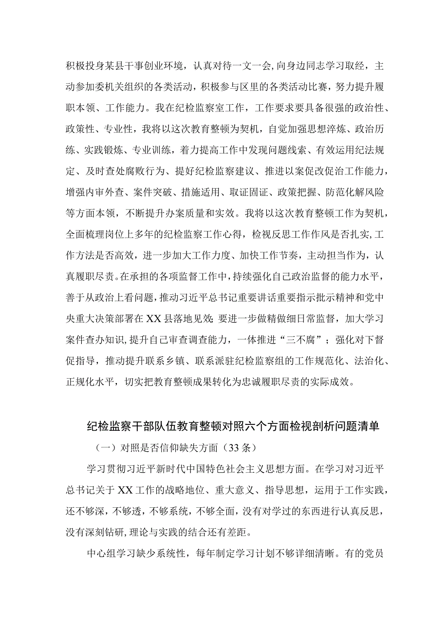 2023学习纪检监察干部队伍教育整顿动员部署会议精神的研讨发言精选12篇.docx_第3页