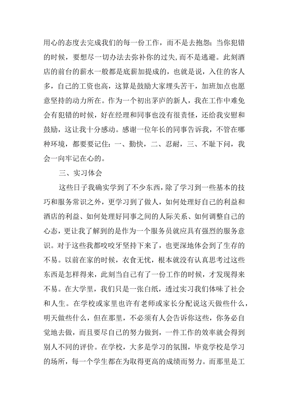 2023年酒店实习心得体会.docx_第2页